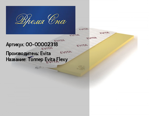 Наматрасник evita flexy